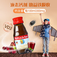 小红脸德国】钙铁锌源婴幼儿童成人补充维生素液体钙液体营养补充剂 【小红脸锌源+】60ml*2瓶