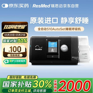 ResMed 瑞思迈 AirSense系列 S10 Autoset 家用呼吸机 黑色