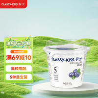 卡士 CLASSY.KISS）蓝莓果粒鲜酪乳100g*6杯 低温酸奶 风味发酵乳