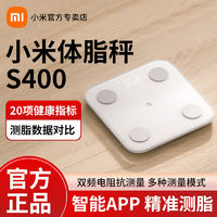 小米 Xiaomi 体脂秤S400电子称新生婴儿称重器宠物猫咪秤家用精准体重秤2