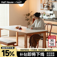 小半 HALF HOUSE北欧岩板餐桌实木樱桃木家用简约小户型长方形饭桌 1.5米樱桃木