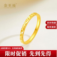 移动端、京东百亿补贴：金至福 GOLDEN FORTUNE 足金碎碎冰戒指男女款黄金固口素圈碎冰冰戒 约0.9g（多退少补-17圈）