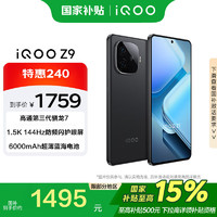 vivo iQOO Z9 12GB+512GB 曜夜黑 第三代骁龙7 144Hz 电竞游戏 手机