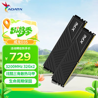 威刚 64GB（32GB×2） DDR4 3200 台式机内存 XPG-威龙D35