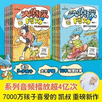 大侦探阿灯·第一辑+第二辑（全10册）儿童文学侦探故事 凯叔给5—10岁孩子的高品质互动式动物侦探故事 培养孩子独立思考 逻辑推理和分析的能力