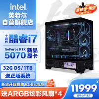 intel 英特尔 炫龙骑士 14代i7 14700F/RTX 5070/32G/1T黑神话悟空游戏电竞设计师台式电脑主机整机20%