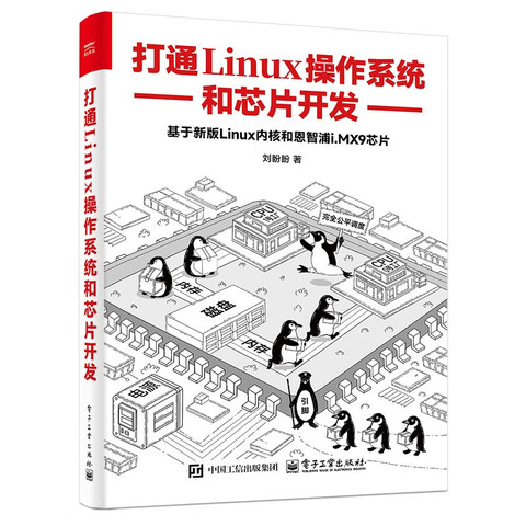 趣学Linux 基础篇Linux图解教程新手入门初学者快速掌握Linux操作