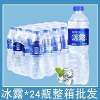 百亿补贴：可口可乐 Coca-Cola Icely Road 冰露 包装饮用水 550ml*24瓶