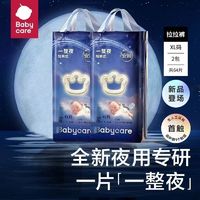 百亿补贴：babycare 一整夜纸尿裤拉拉裤婴儿夜用大吸量超薄透气尿不湿2包