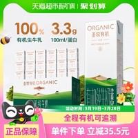 88VIP：圣牧 有机纯牛奶200ml*24盒3.3g蛋白儿童早餐牛奶部分效期11月