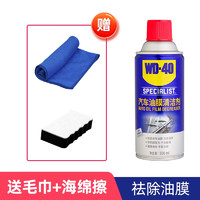 WD-40 WD40去油膜清洁剂 300ml