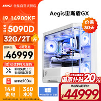 微星 宙斯盾GX i9 14900KF/RTX5090D/32G DDR5/2T 黑神话悟空游戏设计师台式电脑主机全套整机