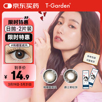 FLANMY T-Garden 进口美瞳Flanmy彩色隐形日抛2片大直径 枫糖蜜戚风