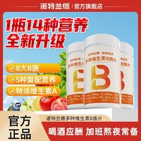 百亿补贴：诺特兰德 多种维生素B族 60片