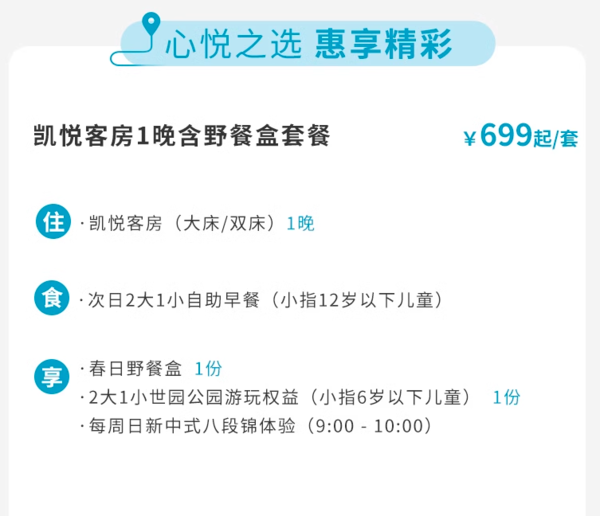 周末不加价！京郊遛娃好去处，含公园门票！北京世园凯悦酒店 凯悦客房1晚（含双早+野餐盒等）