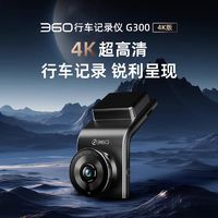 360 行车记录仪 超高清夜视停车监控G300升级版4K