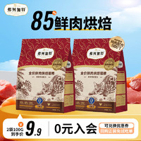 弗列加特 鲜肉烘焙粮 鸡肉配方100g*2袋