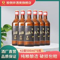 百亿补贴：扳倒井 白酒42度同路人500ml*6浓香型纯粮食酒 白酒特价