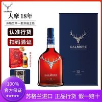 百亿补贴：大摩 THE DALMORE 18年 苏格兰威士忌 700ml