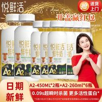 百亿补贴：君乐宝 A2型悦鲜活纯牛奶260ml*6+450ml*2瓶生牛乳高钙营养鲜牛奶