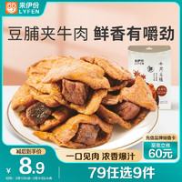 来伊份 牛肉豆脯 五香味 125g 约5小包