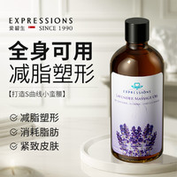 EXPRESSIONS 瘦腿精油按摩燃脂全身紧致瘦腰瘦肚子通经络身体按摩发热精油