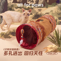 all for paws 隧道猫窝 猫玩具 可折叠猫帐篷 猫咪玩具 耐玩耐抓内带响纸玩具