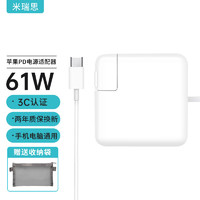 米瑞思 mryc 苹果笔记本电脑充电器Type-C线套装USB-C PD61W MacBook Pro/Air电源适配器A1706 A1708