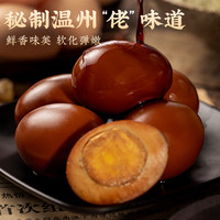 香巴佬卤鸡蛋30g*30袋五香熟食即温州商用喜蛋休闲零食乡巴佬卤蛋