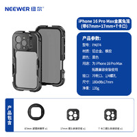 NEEWER 纽尔 适用iPhone16 Pro/Pro Max苹果手机金属兔笼冷靴拓展67mm滤镜手机T卡口17mm螺纹镜头拓展