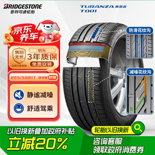 普利司通 TURANZA T001 RFT 轿车轮胎 运动操控型 225/50R17 94W