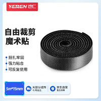 也仁 魔术贴理线带1.5cm宽 背靠背收纳粘扣整理固定 耳机数据充电线电脑电源线缆束线扎带 5米 YR-LXD5