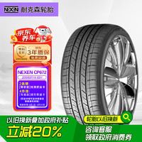 移动端、京东百亿补贴：耐克森 轮胎/汽车轮胎 205/65R16 95H CP672 原配起亚傲跑 适配日产天籁/迈锐宝/本田雅阁