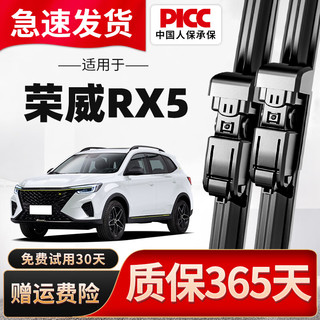 移动端、京东百亿补贴：澳麟 适用荣威RX5雨刮器原厂原装erx5 plus/max汽车雨刷胶条无骨雨刮片 荣威RX5 PLUS前雨刷一对