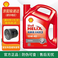 壳牌 HX3 15W-40 API SL级 全合成机油 4L