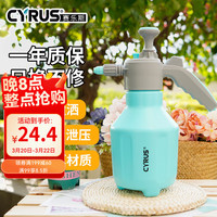 赛乐斯 Cyrus 高压喷壶洒水壶消毒喷雾器气压式园艺家用洗车农用小型浇花水壶