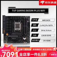 华硕 ASUS AMD锐龙R7 9700x主板套装搭华硕B650/X670系列主板cpu套装旗舰 TUFGAMR79700X(盒装保修三年)其他other