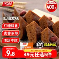 千味央厨 红糖发糕400g约10块