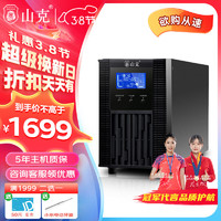 山克 SC2K ups不间断电源在线式稳压电脑服务器2KVA/1600w企业办公应急电源