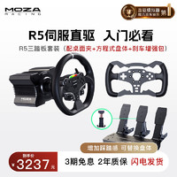 魔爪 MOZA 赛车模拟器全套设备伺服直驱电竞方向軚盘R5R9R12基座自带·全网保价·品牌发票】