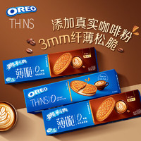 OREO 奥利奥 0糖轻乳拿铁风味薄脆饼干 95g*3连包