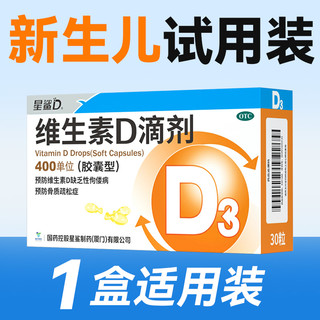 维生素d3滴剂 30粒 囤货装