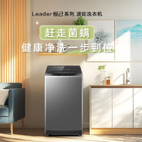 Leader 海尔智家 波轮洗衣机全自动10公斤大容量  XQB100-L539