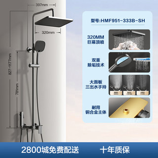 淋浴花洒套装 铜合金主体智能自动除垢花洒全套HMF951-333B-SH