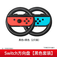 鑫喆 SINZHE switch方向盘ns马里奥赛车8游戏手柄握把马车8外设sports支架马力欧卡丁车驾驶模拟