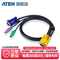 ATEN 宏正  1.2米1.8米3米5米10米PS\/2 VGA接口切換器线缆PS\/2接口三合一 2L-5202P 1.8米