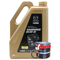 马自达（MAZDA）原厂全合成机油   发动机润滑油 CX-4阿特兹 SN级0W20机油4.2升+积碳清除剂200ml