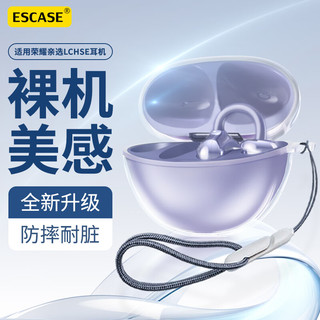 ESCASE 适用荣耀亲选LCHSE耳夹式耳机保护套无线蓝牙收纳盒防摔防尘壳透明硅胶软壳裸机美感+挂绳