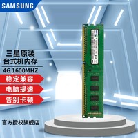 三星 SAMSUNG DDR3 1333 1600 8g 4g 2g原装原厂PC3 10600 12800台式机内存条适用联想戴尔惠