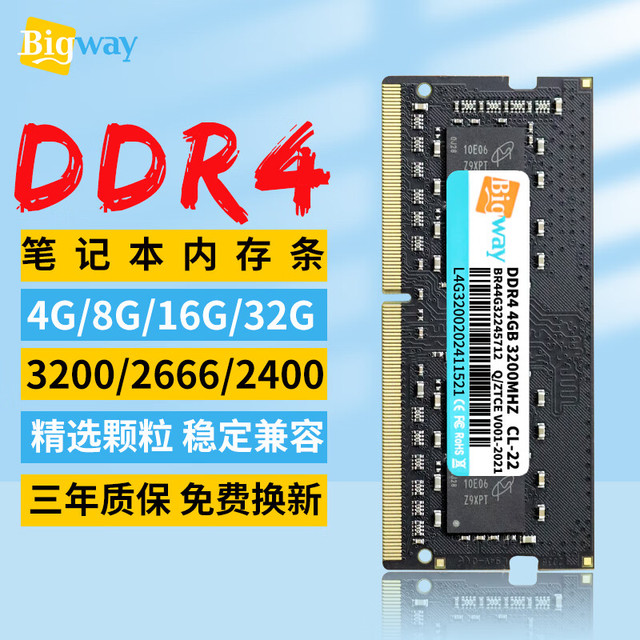 毕伟 Bigway 笔记本内存条DDR4 4G 8G 16G 32G电脑单条2133 2400 2666 3200精选镁光三星颗粒 适配惠普